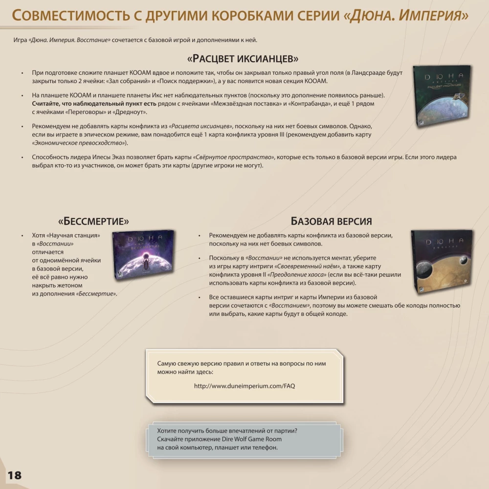 Dune: Imperium. Uprising